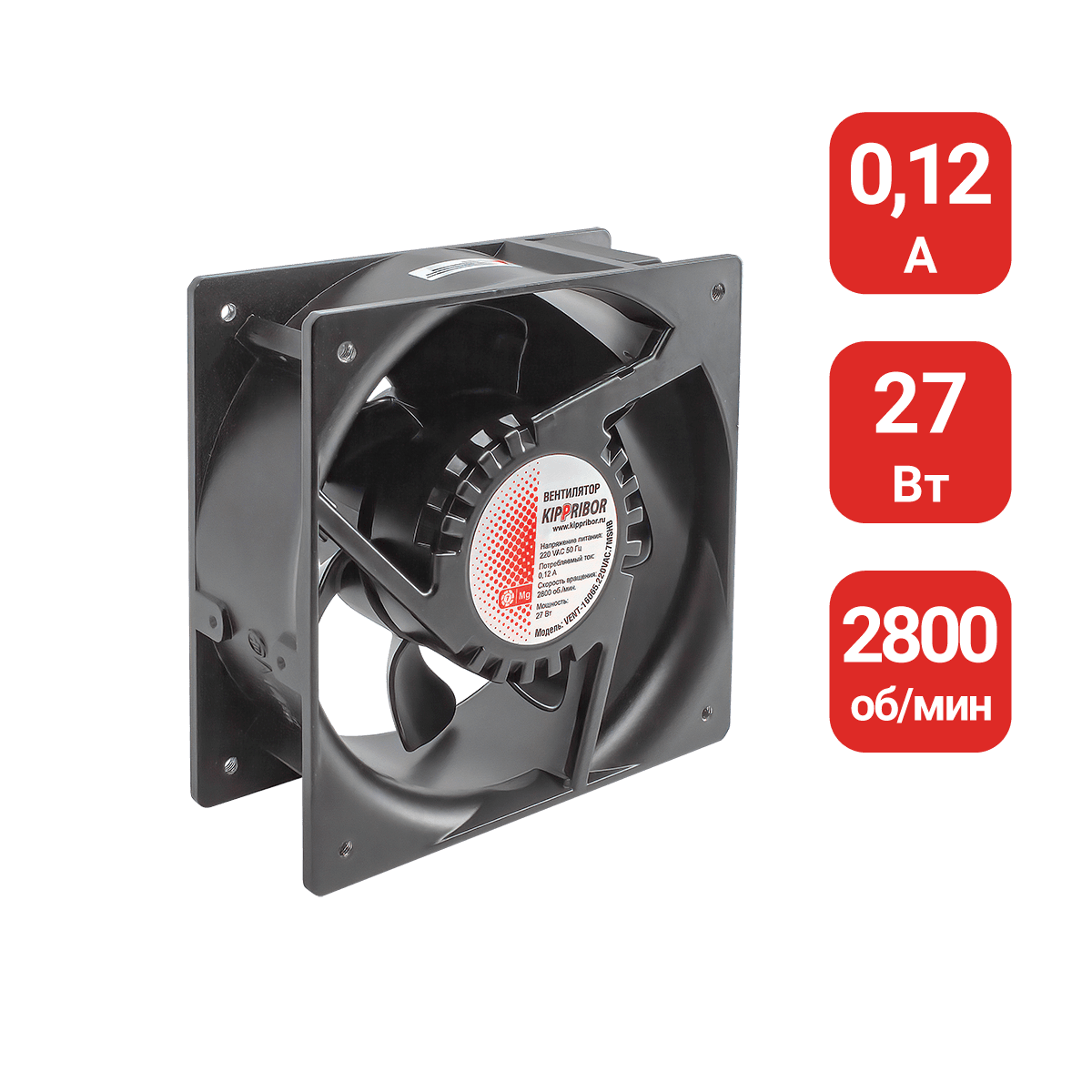 220VAC, ток 0.12 А, 2800 об./мин, 7.33 м3/мин, 160х160 мм VENT-16065.220VAC.7MSHB